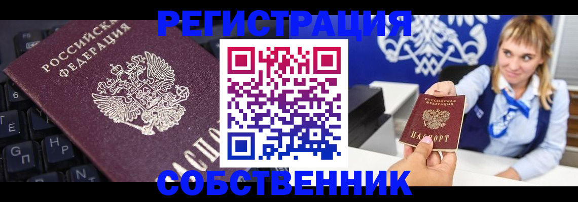 прописка 2025 в Ковылкино