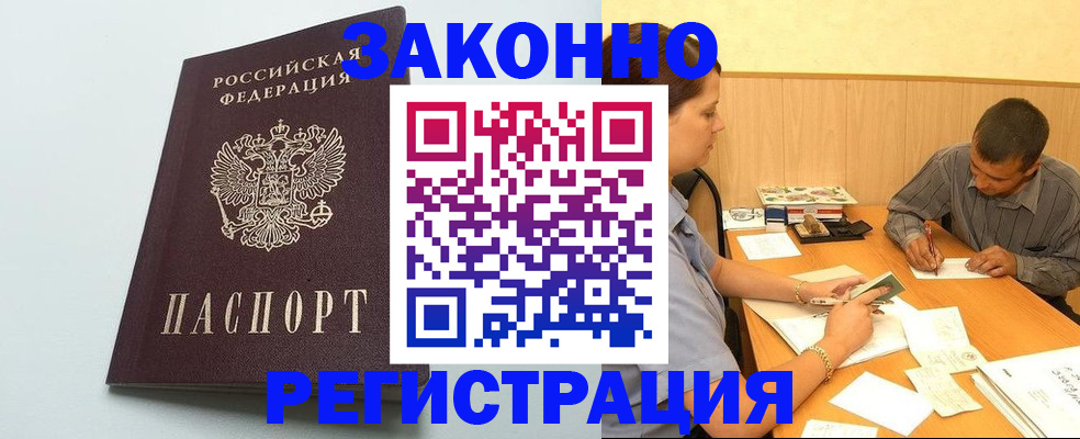 прописка регистрация в Ковылкино