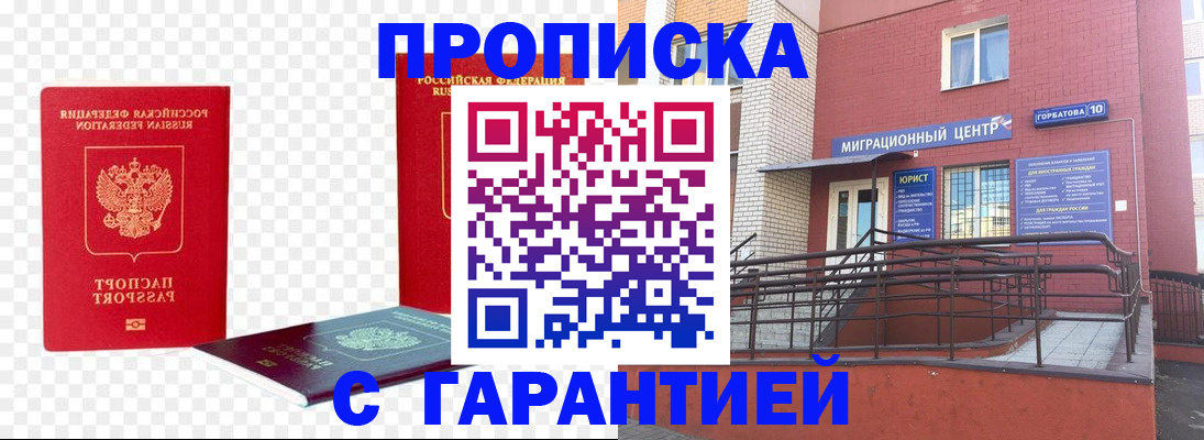 где прописаться в Ковылкино